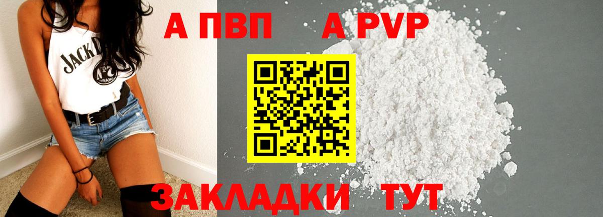 Alpha PVP Crystall Псков