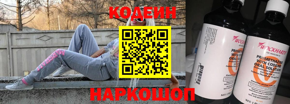 Кодеин напиток Lean (лин)  Кодеин напиток Lean (лин)  Псков  Вход с VPN 