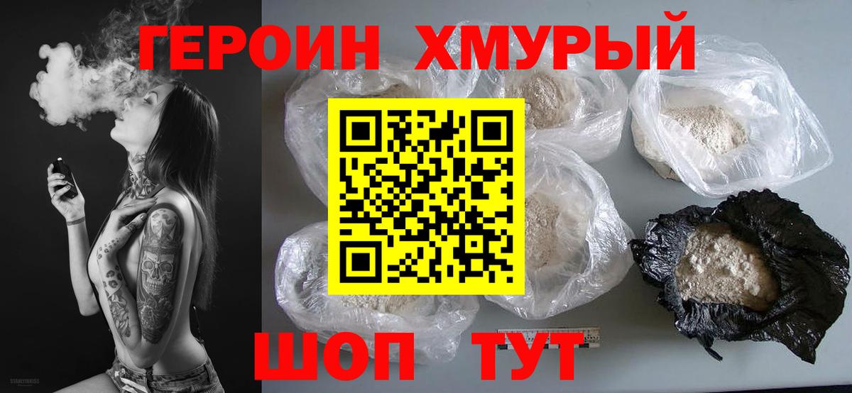 Псков  Героин Афган  ГЕРОИН  Вход с VPN 