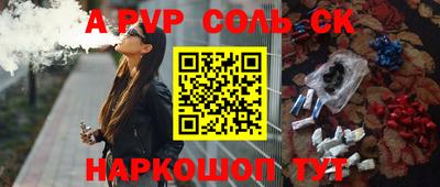 спайс Севастополь
