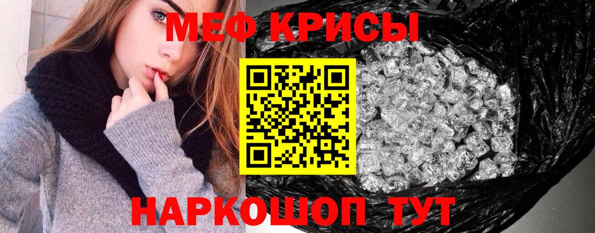 Меф мяу мяу кристаллы Псков
