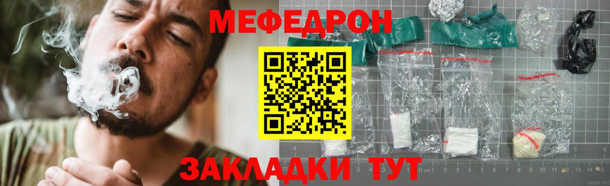 МЯУ-МЯУ  Меф мяу мяу  Меф  Мефедрон мяу мяу  Вход с VPN  закладки  Псков 