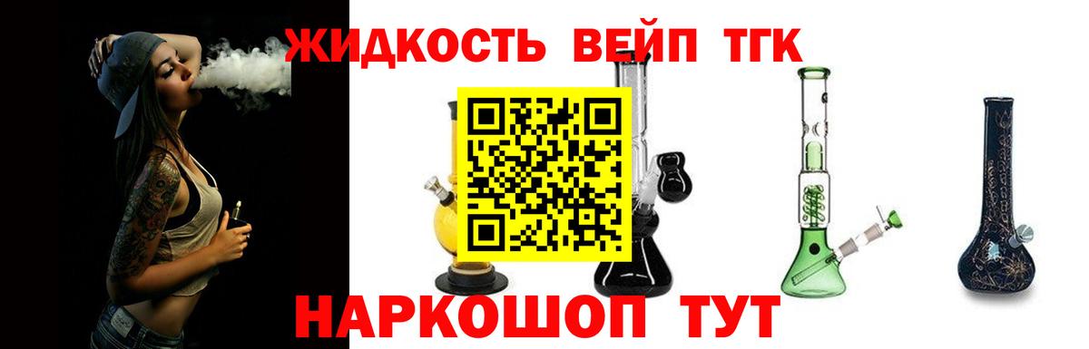 Дистиллят ТГК вейп Псков
